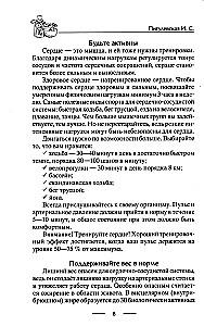 Здоровое сердце. Залог активности и вечной молодости. Аритмия. Инфаркт. Кардиомиопатия