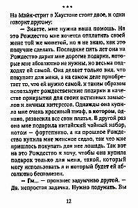 Рождественские новеллы