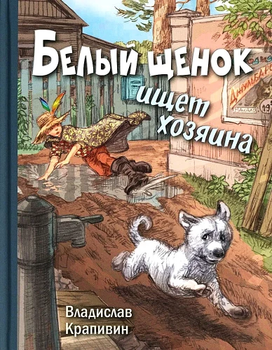 Baltais kucēns meklē saimnieku
