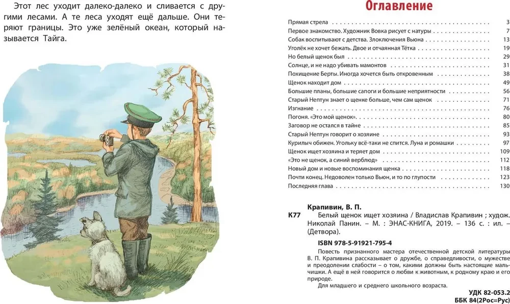 Белый щенок ищет хозяина
