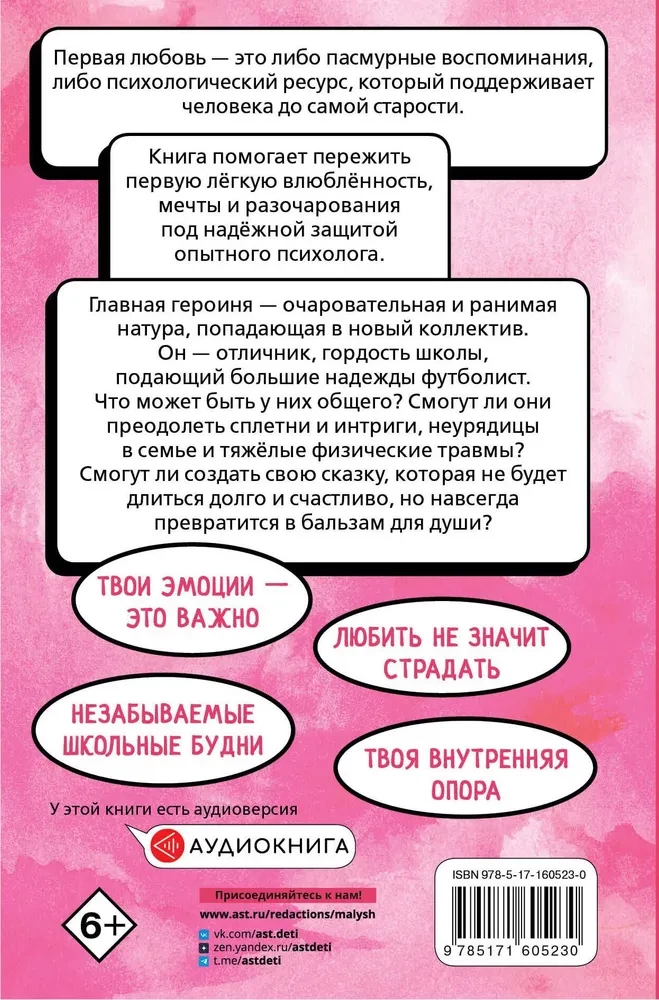 Шепот сердца. 15 уроков первой любви