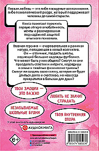 Шепот сердца. 15 уроков первой любви