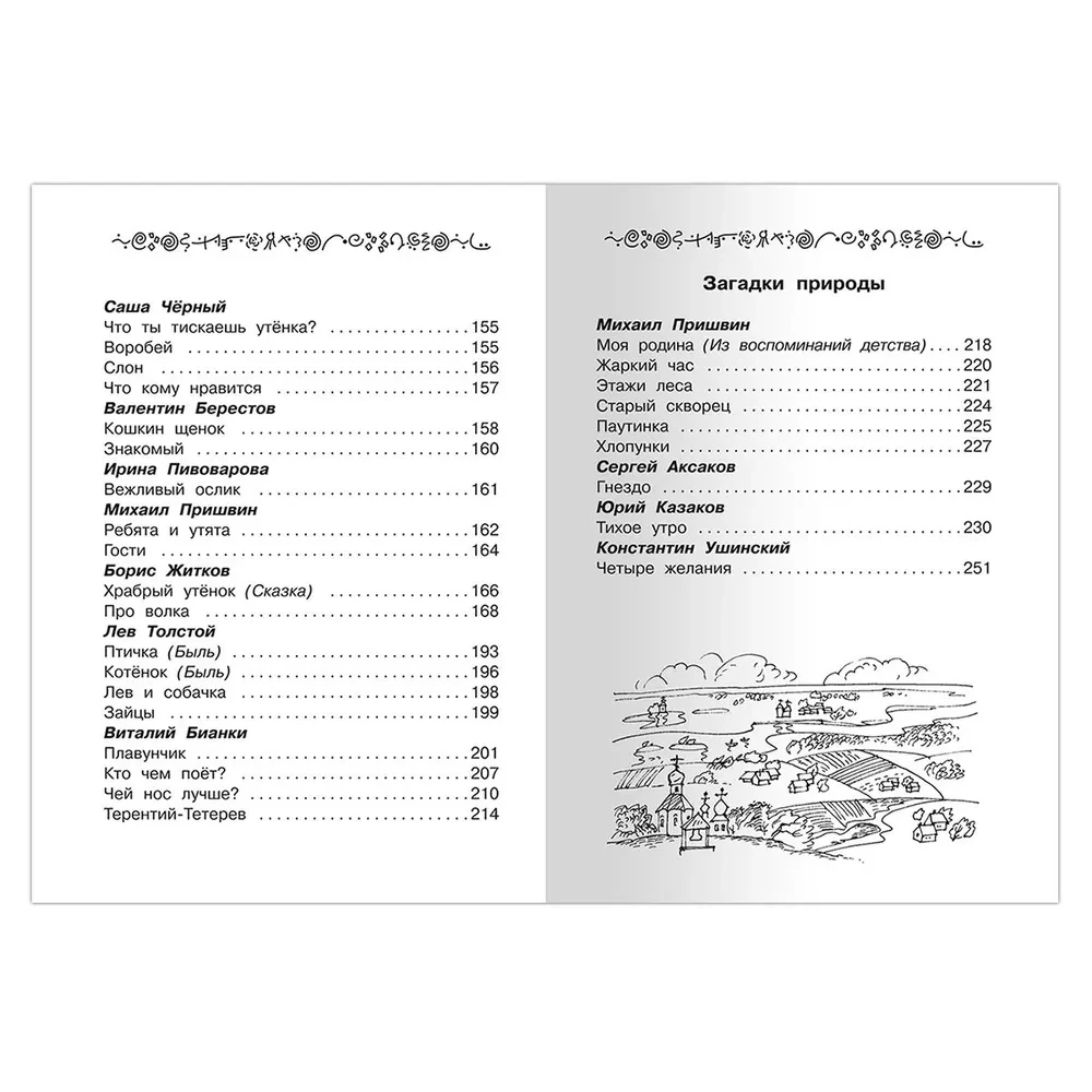 Внеклассное чтение. 2 класс