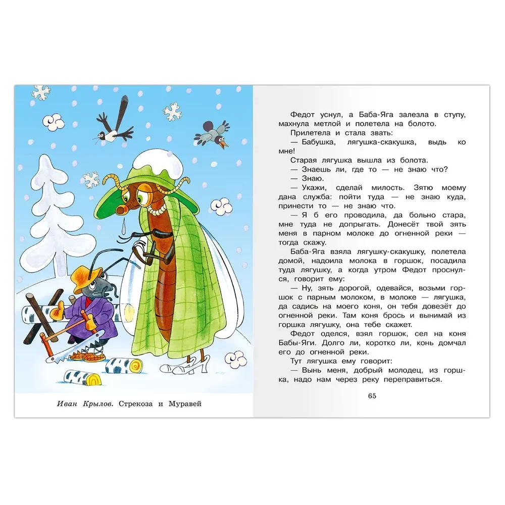 Внеклассное чтение. 2 класс
