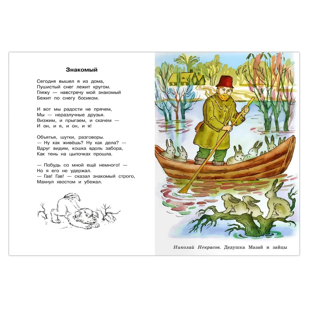 Внеклассное чтение. 2 класс