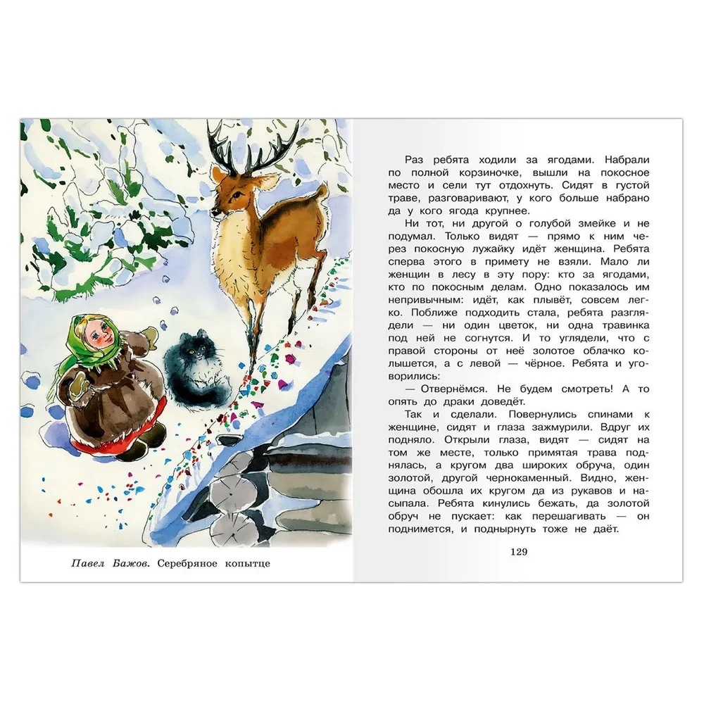 Внеклассное чтение. 2 класс