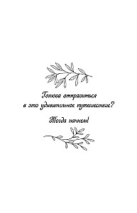 Блокнот благодарности. Красота в каждом мгновении, просто надо научиться ее замечать