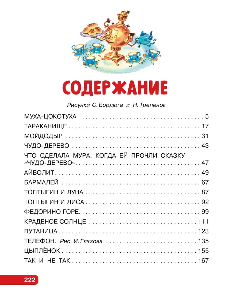 Pirmās pasakas mazajiem. Labākie dzejoļi