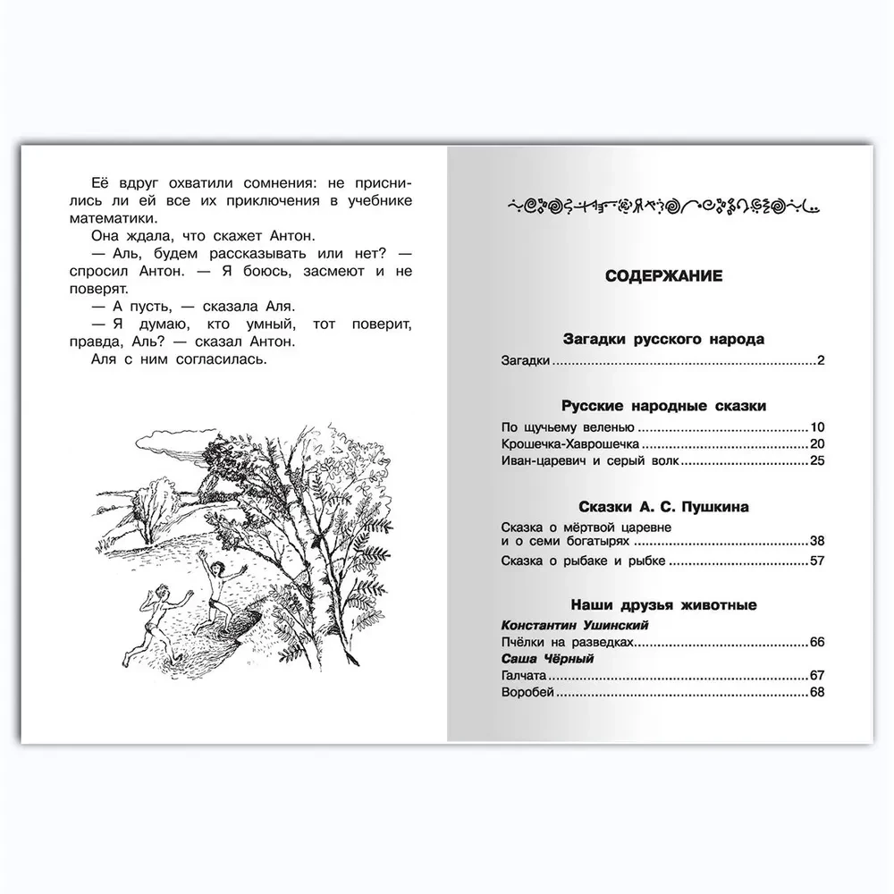 Внеклассное чтение. 1 класс