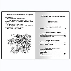 Внеклассное чтение. 1 класс