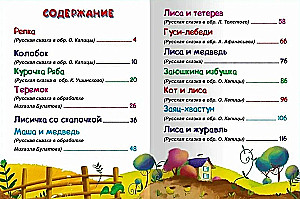 Для самых маленьких. Русские сказки