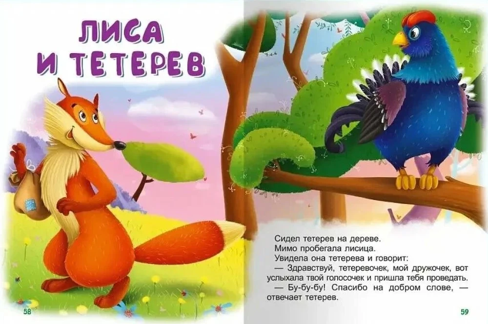 Для самых маленьких. Русские сказки
