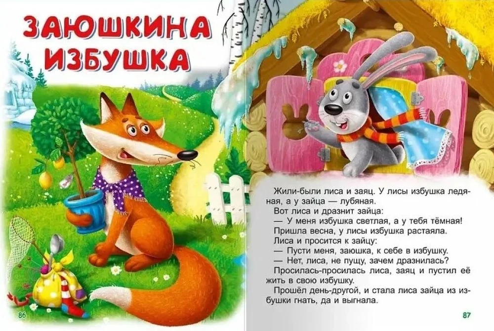 Для самых маленьких. Русские сказки