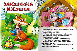 Для самых маленьких. Русские сказки