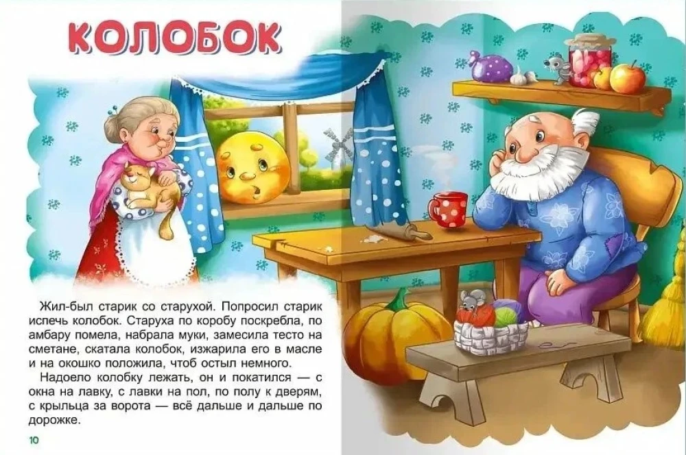 Для самых маленьких. Русские сказки
