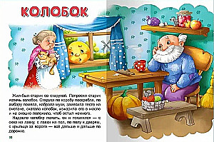 Для самых маленьких. Русские сказки
