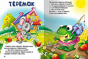 Для самых маленьких. Русские сказки