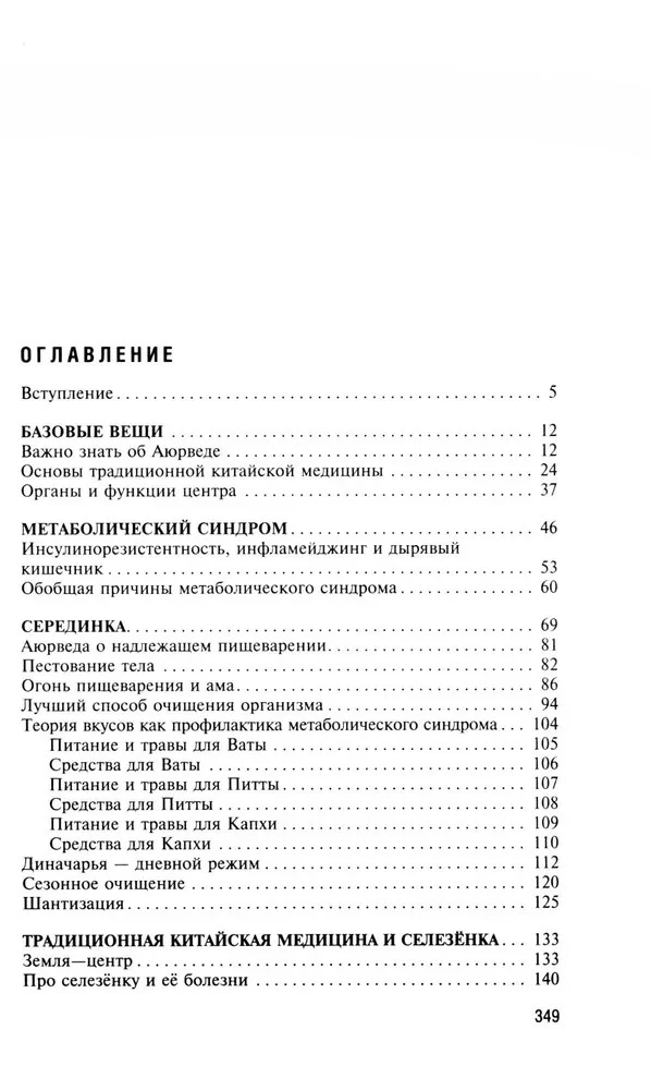 Натуропатия избыточного веса, диабета и атеросклероза. Аюрведа, китайская медицина. Нутрициология