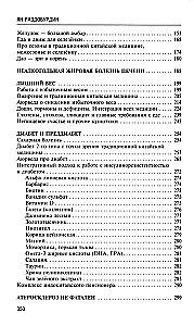 Натуропатия избыточного веса, диабета и атеросклероза. Аюрведа, китайская медицина. Нутрициология