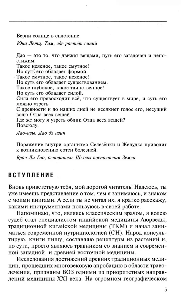 Натуропатия избыточного веса, диабета и атеросклероза. Аюрведа, китайская медицина. Нутрициология