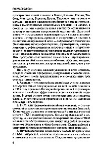 Натуропатия избыточного веса, диабета и атеросклероза. Аюрведа, китайская медицина. Нутрициология