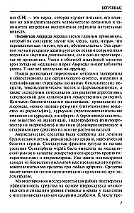 Натуропатия избыточного веса, диабета и атеросклероза. Аюрведа, китайская медицина. Нутрициология