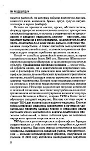 Натуропатия избыточного веса, диабета и атеросклероза. Аюрведа, китайская медицина. Нутрициология