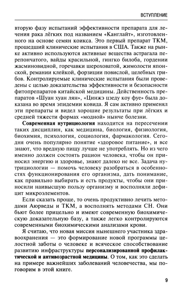 Натуропатия избыточного веса, диабета и атеросклероза. Аюрведа, китайская медицина. Нутрициология