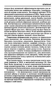 Натуропатия избыточного веса, диабета и атеросклероза. Аюрведа, китайская медицина. Нутрициология