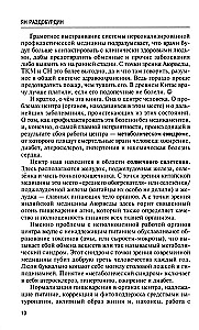 Натуропатия избыточного веса, диабета и атеросклероза. Аюрведа, китайская медицина. Нутрициология