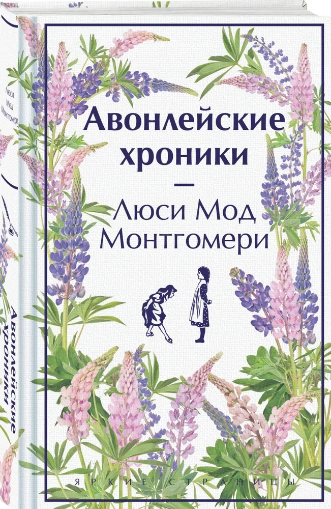 Avonlejas hronikas
