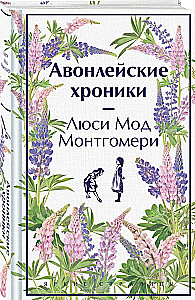 Avonlejas hronikas