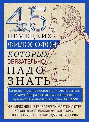 45 vācu filozofu, kurus obligāti jāzina