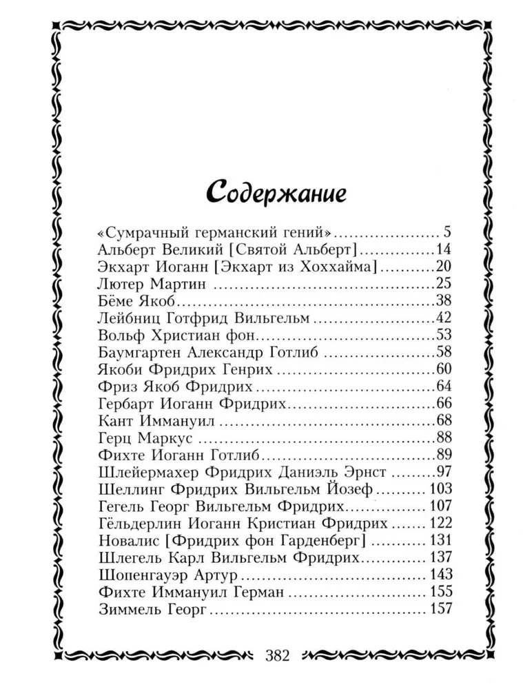 45 немецких философов, которых обязательно надо знать