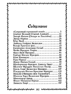 45 немецких философов, которых обязательно надо знать