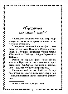 45 немецких философов, которых обязательно надо знать