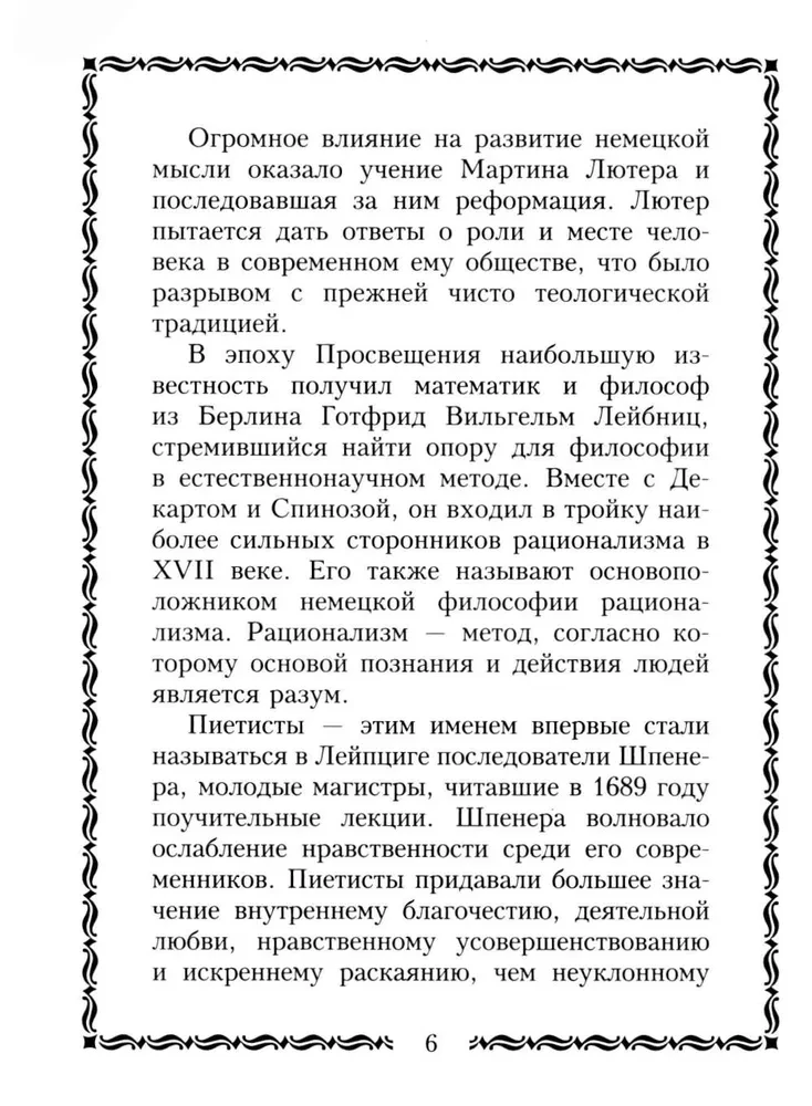 45 немецких философов, которых обязательно надо знать