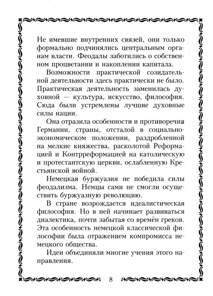 45 немецких философов, которых обязательно надо знать