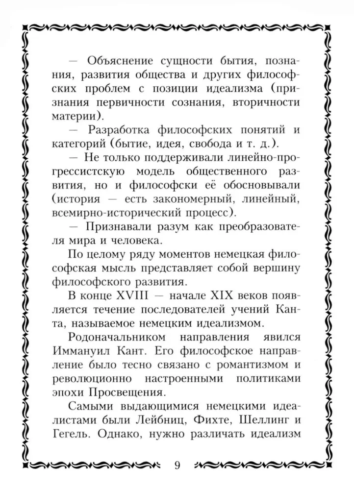 45 немецких философов, которых обязательно надо знать