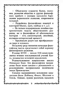 45 немецких философов, которых обязательно надо знать