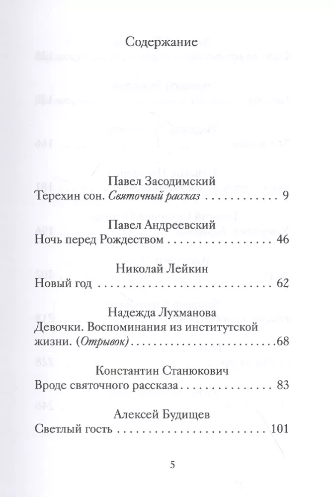 Ziemassvētku noveles par prieku. Krievu rakstnieku darbi