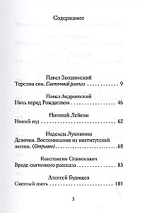 Ziemassvētku noveles par prieku. Krievu rakstnieku darbi