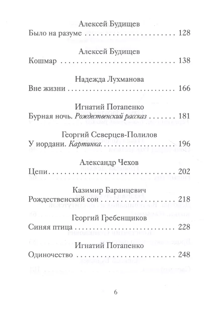 Ziemassvētku noveles par prieku. Krievu rakstnieku darbi