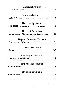 Ziemassvētku noveles par prieku. Krievu rakstnieku darbi