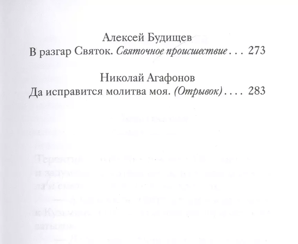 Ziemassvētku noveles par prieku. Krievu rakstnieku darbi