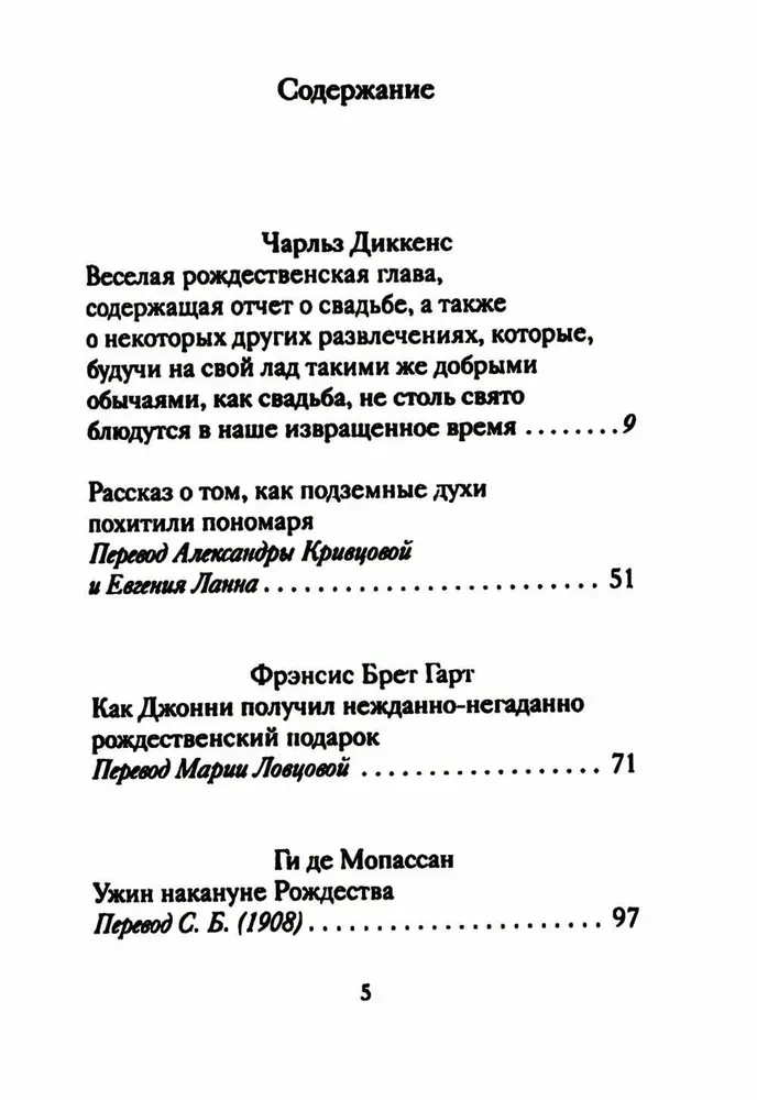 Ziemassvētku noveles ārzemju rakstnieku
