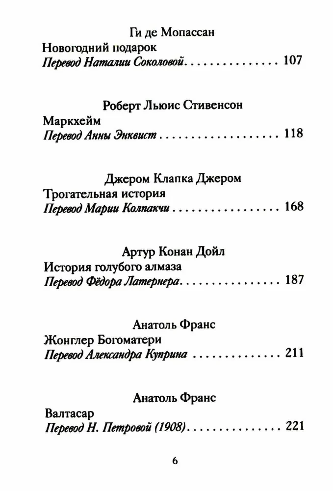 Ziemassvētku noveles ārzemju rakstnieku