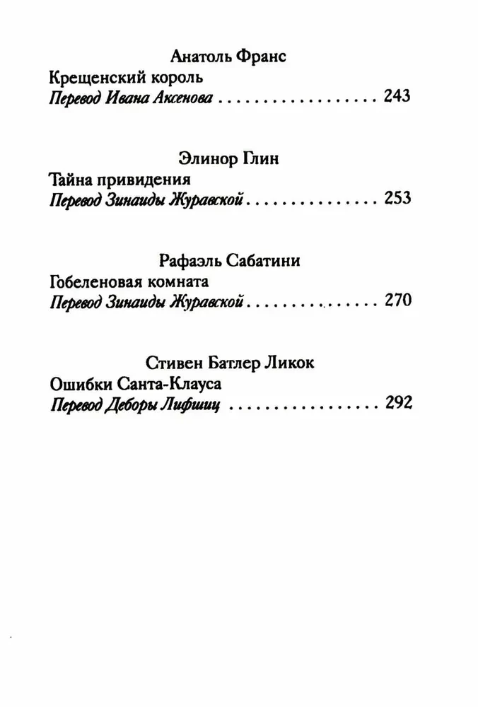 Ziemassvētku noveles ārzemju rakstnieku