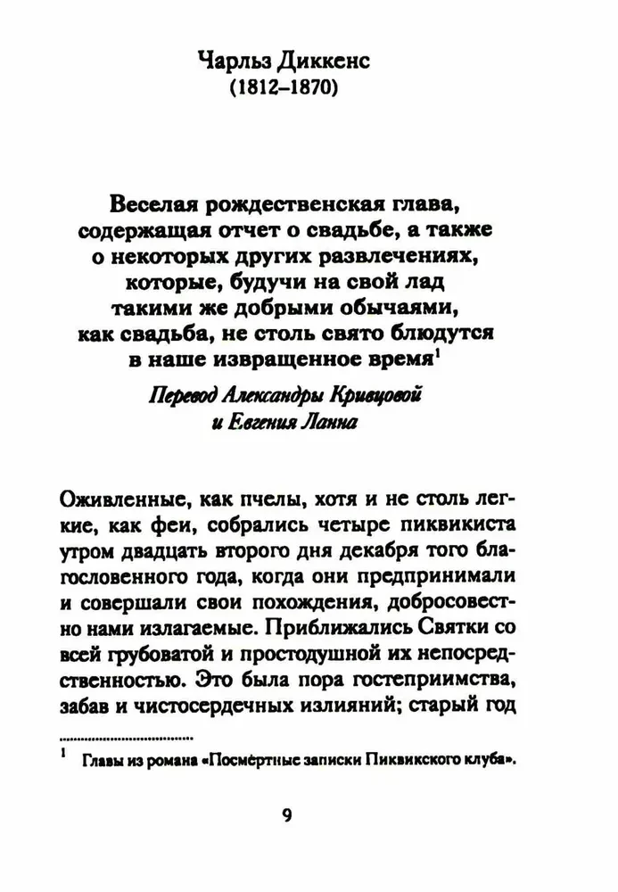 Ziemassvētku noveles ārzemju rakstnieku