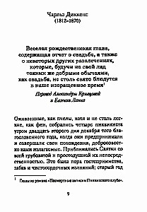Ziemassvētku noveles ārzemju rakstnieku